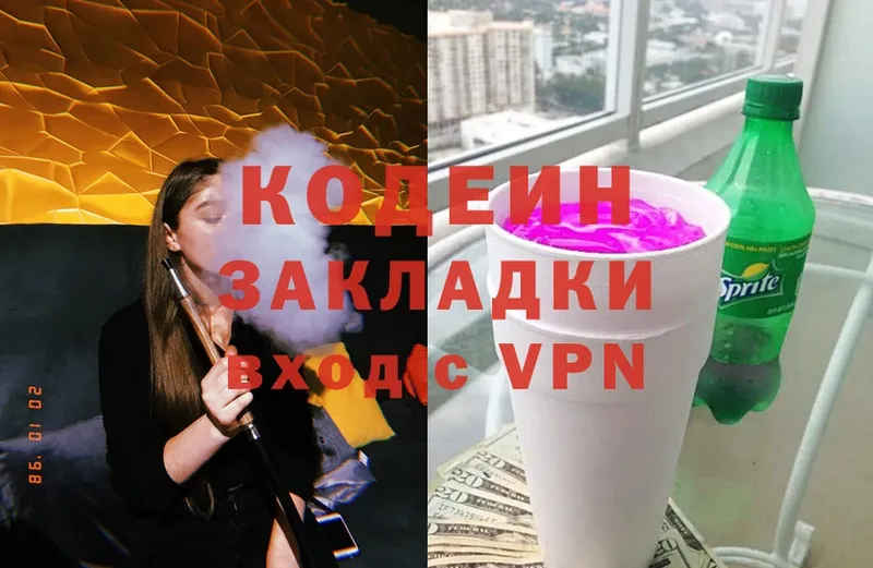 Кодеин Purple Drank  продажа наркотиков  Грязовец 